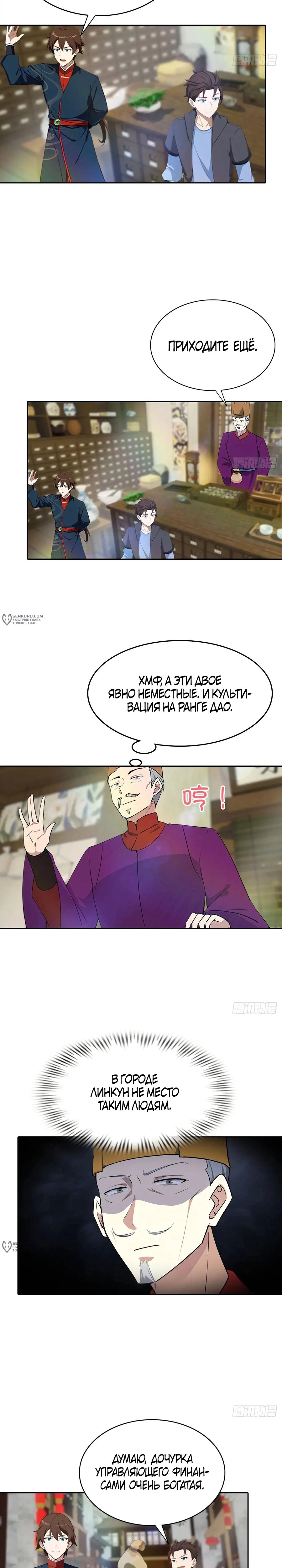 Манга Учитель Сю Сянь, возрождённый бессмертный - Глава 177 Страница 9