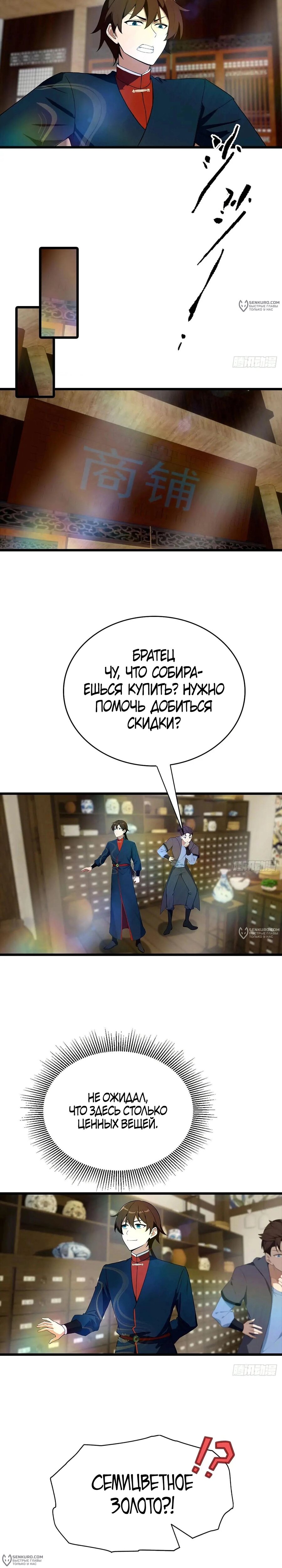 Манга Учитель Сю Сянь, возрождённый бессмертный - Глава 177 Страница 4