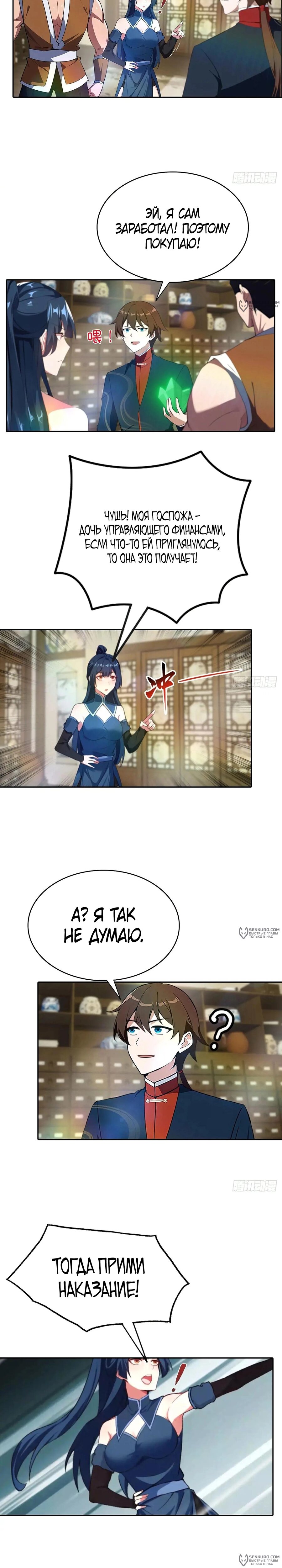 Манга Учитель Сю Сянь, возрождённый бессмертный - Глава 177 Страница 6