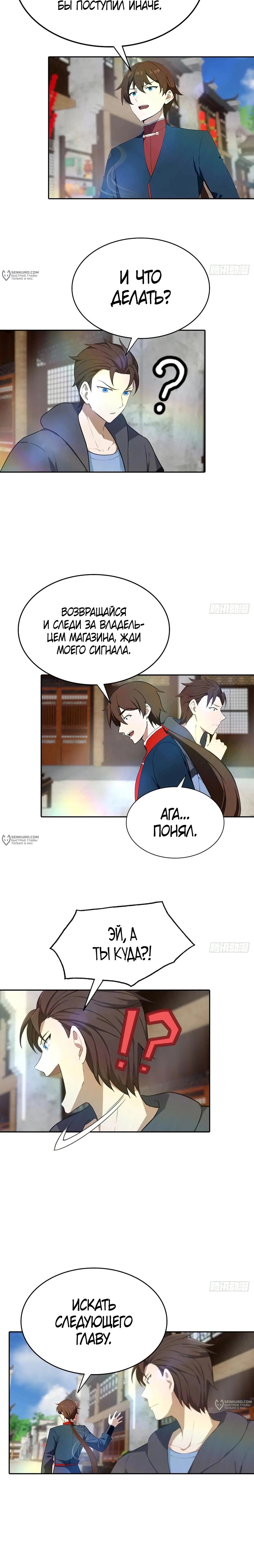 Манга Учитель Сю Сянь, возрождённый бессмертный - Глава 177 Страница 12