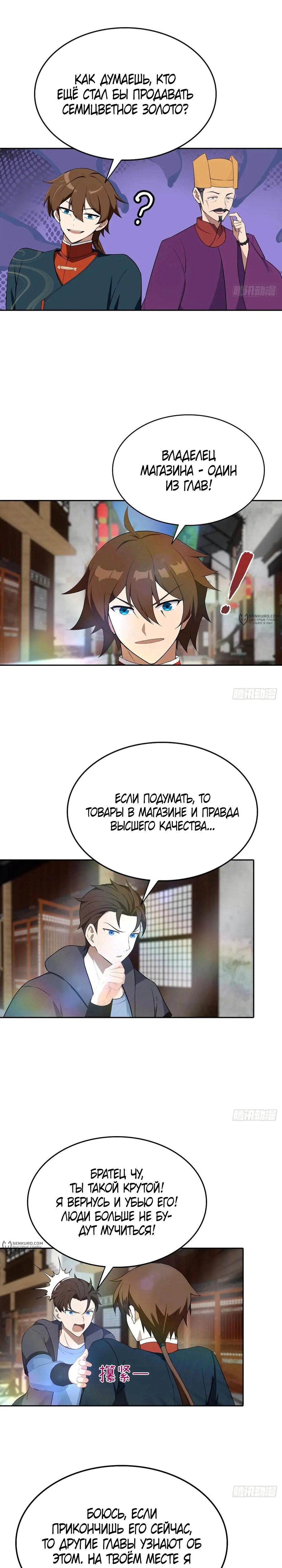 Манга Учитель Сю Сянь, возрождённый бессмертный - Глава 177 Страница 11