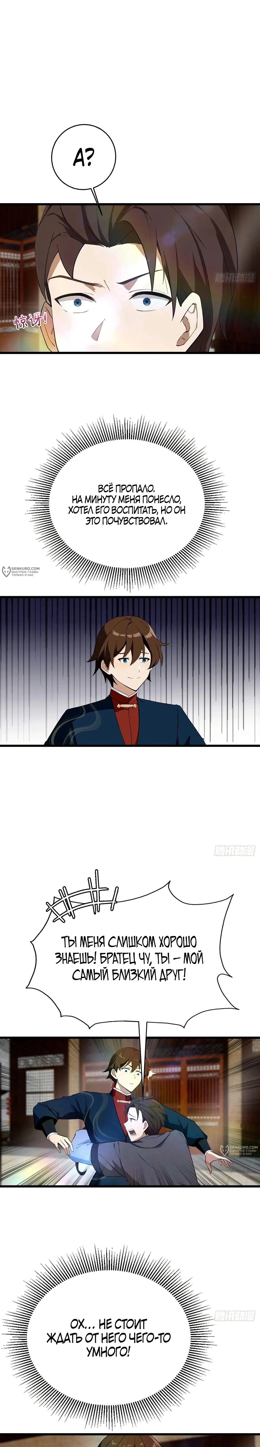 Манга Учитель Сю Сянь, возрождённый бессмертный - Глава 177 Страница 3