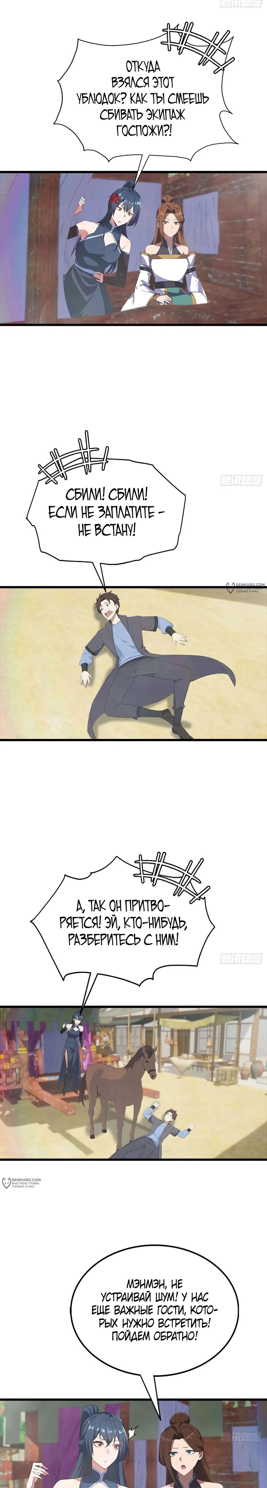 Манга Учитель Сю Сянь, возрождённый бессмертный - Глава 176 Страница 5