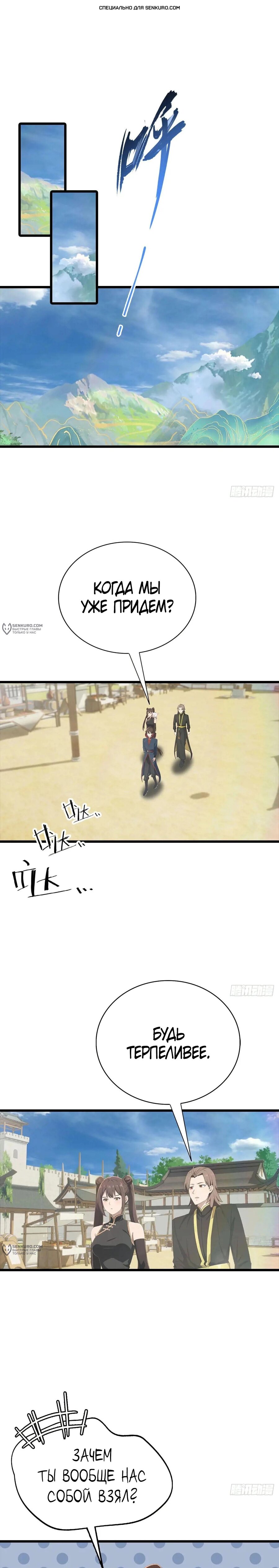 Манга Учитель Сю Сянь, возрождённый бессмертный - Глава 176 Страница 1