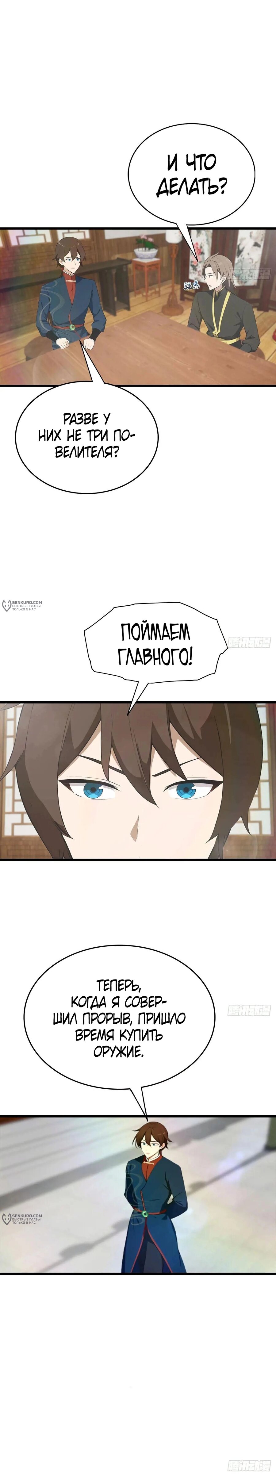 Манга Учитель Сю Сянь, возрождённый бессмертный - Глава 176 Страница 13