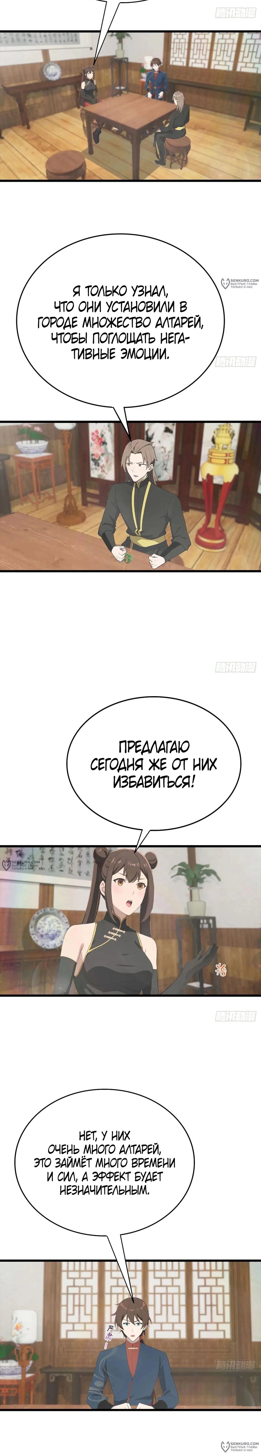 Манга Учитель Сю Сянь, возрождённый бессмертный - Глава 176 Страница 12