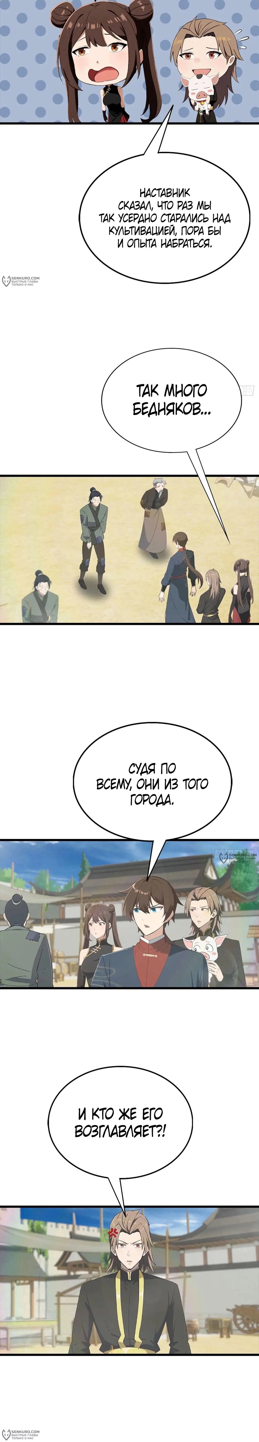 Манга Учитель Сю Сянь, возрождённый бессмертный - Глава 176 Страница 2