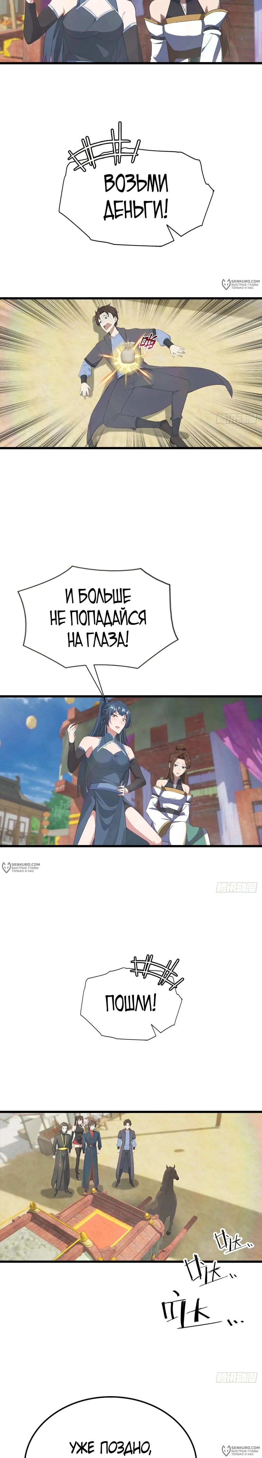 Манга Учитель Сю Сянь, возрождённый бессмертный - Глава 176 Страница 6