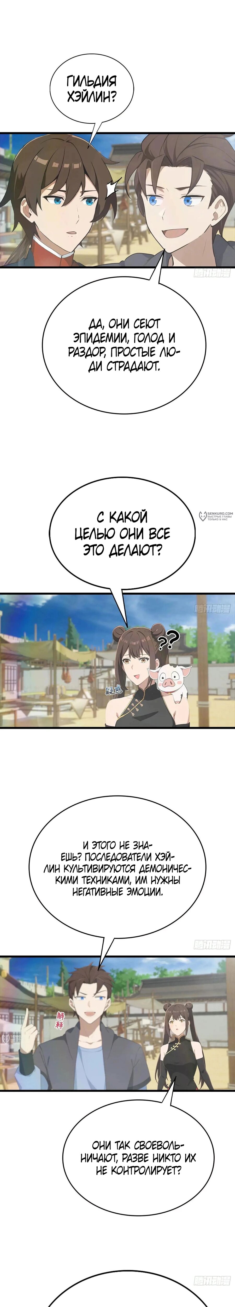 Манга Учитель Сю Сянь, возрождённый бессмертный - Глава 176 Страница 9