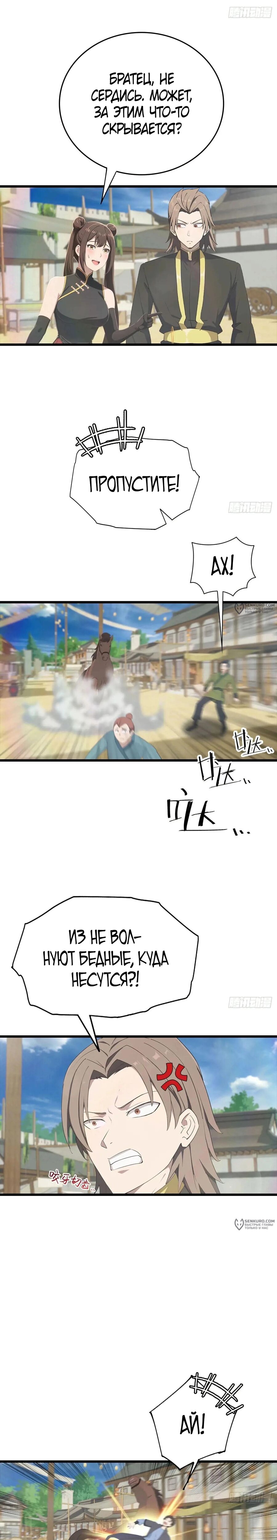 Манга Учитель Сю Сянь, возрождённый бессмертный - Глава 176 Страница 3