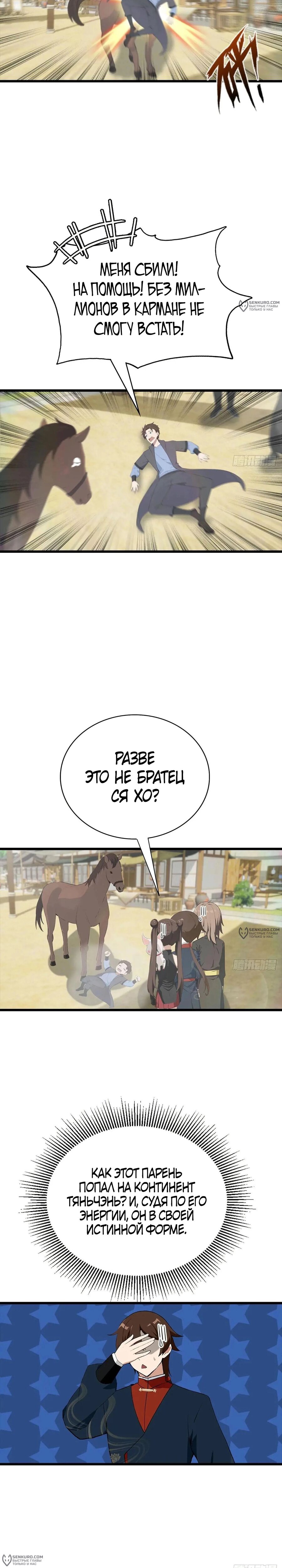 Манга Учитель Сю Сянь, возрождённый бессмертный - Глава 176 Страница 4