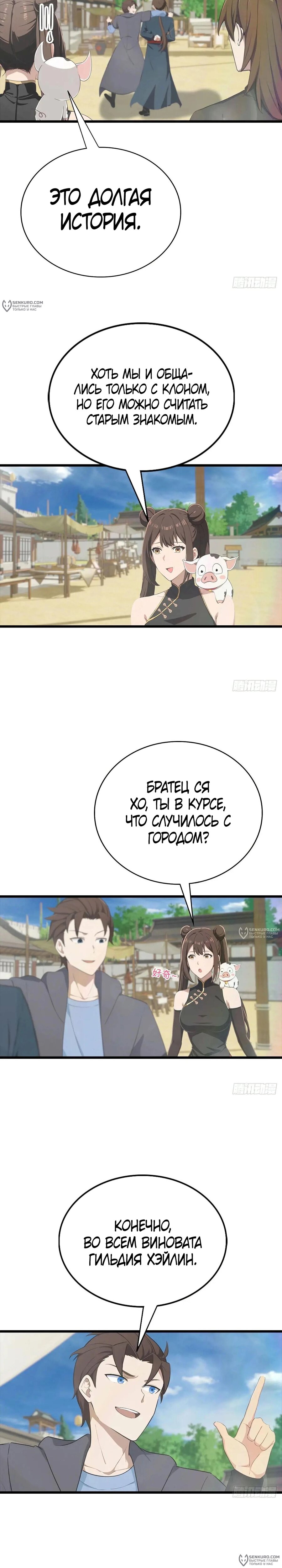 Манга Учитель Сю Сянь, возрождённый бессмертный - Глава 176 Страница 8