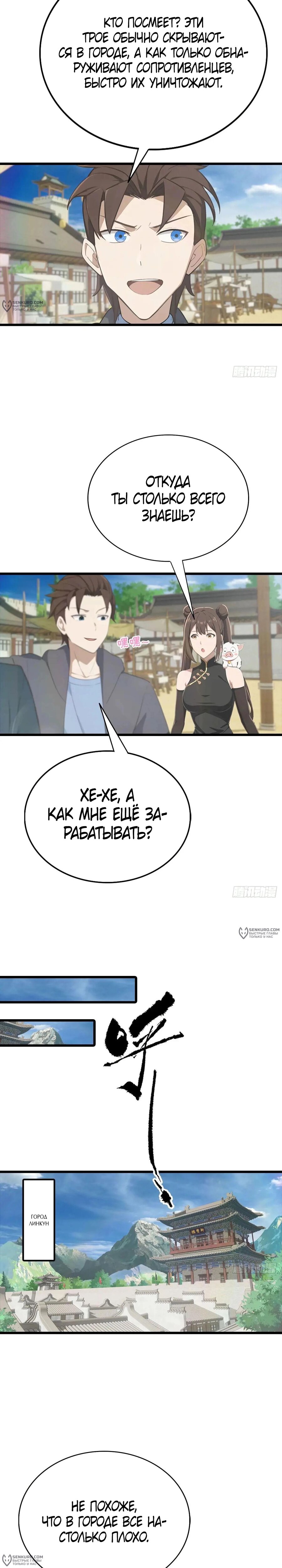 Манга Учитель Сю Сянь, возрождённый бессмертный - Глава 176 Страница 10