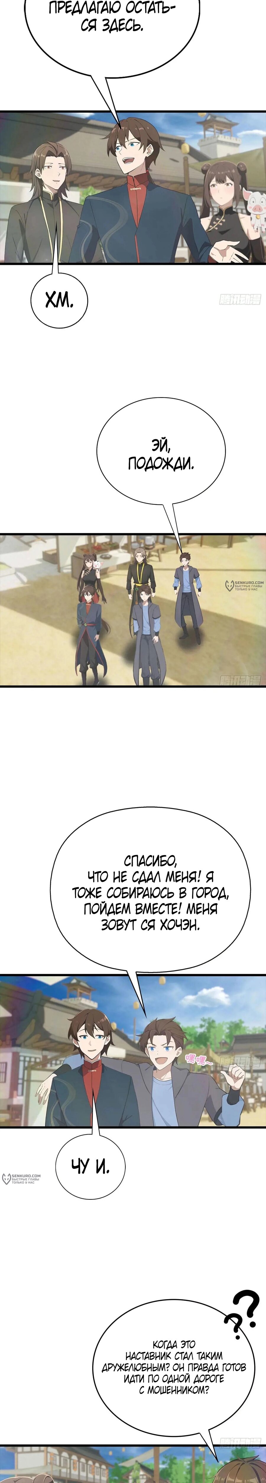 Манга Учитель Сю Сянь, возрождённый бессмертный - Глава 176 Страница 7