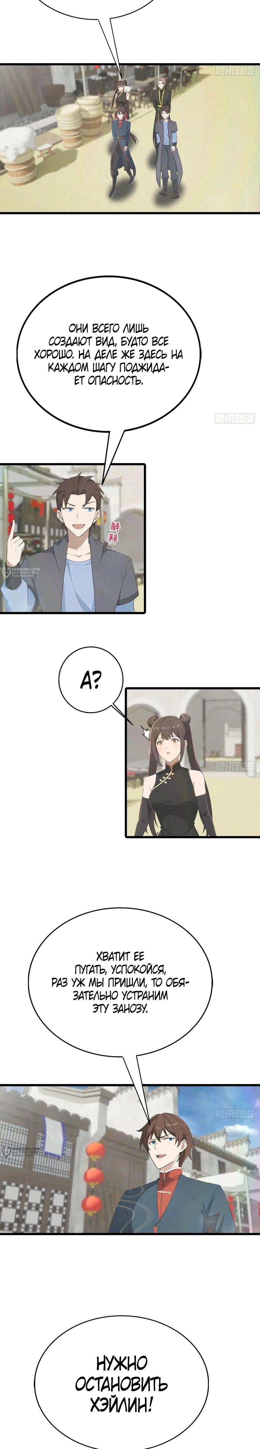 Манга Учитель Сю Сянь, возрождённый бессмертный - Глава 176 Страница 11