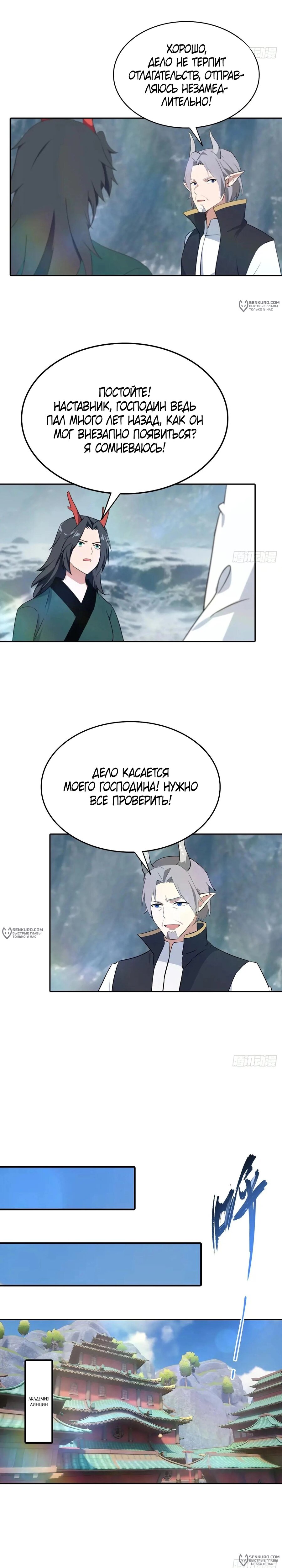 Манга Учитель Сю Сянь, возрождённый бессмертный - Глава 175 Страница 4