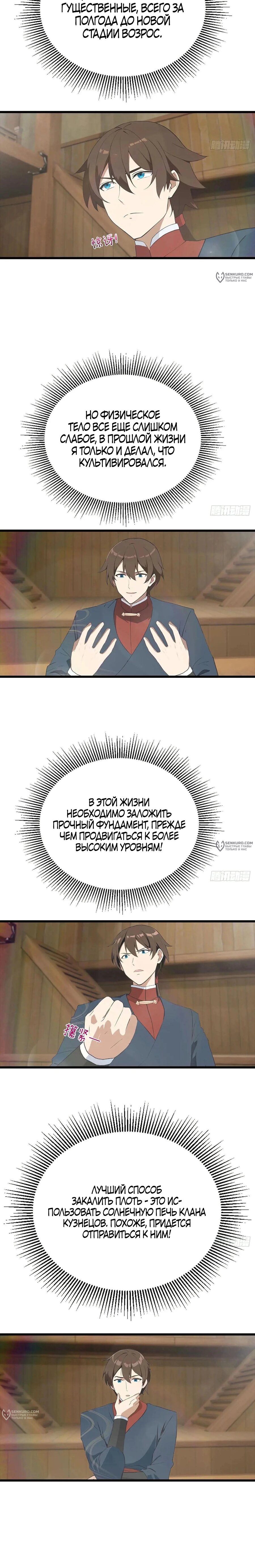 Манга Учитель Сю Сянь, возрождённый бессмертный - Глава 175 Страница 12