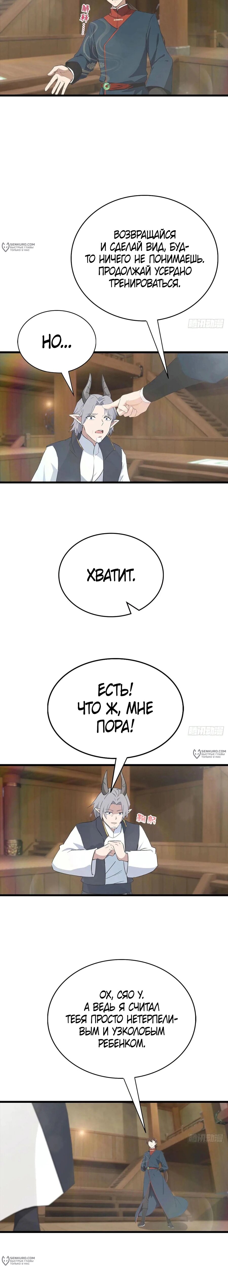 Манга Учитель Сю Сянь, возрождённый бессмертный - Глава 175 Страница 10