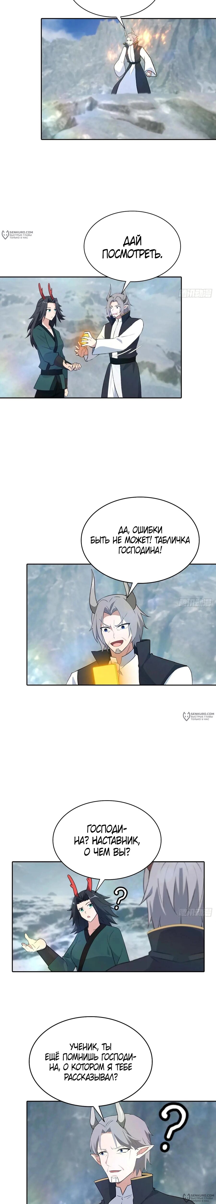 Манга Учитель Сю Сянь, возрождённый бессмертный - Глава 175 Страница 2