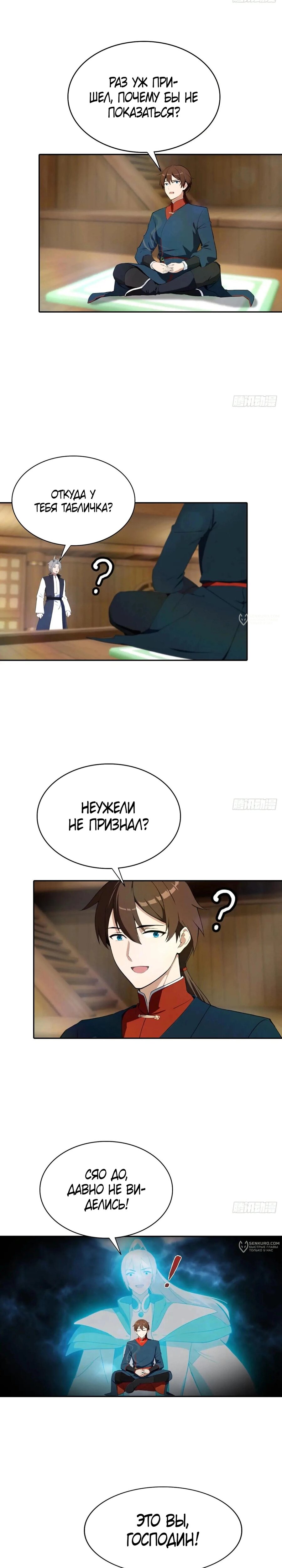 Манга Учитель Сю Сянь, возрождённый бессмертный - Глава 175 Страница 5