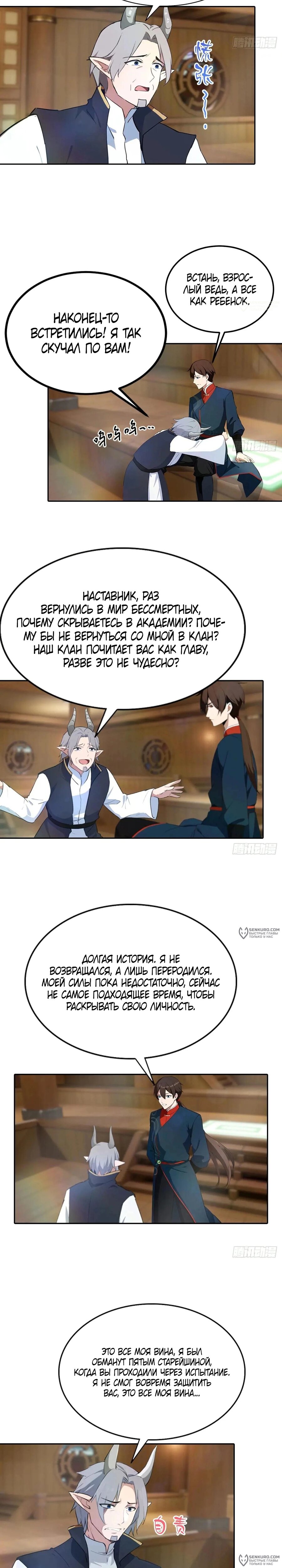 Манга Учитель Сю Сянь, возрождённый бессмертный - Глава 175 Страница 6
