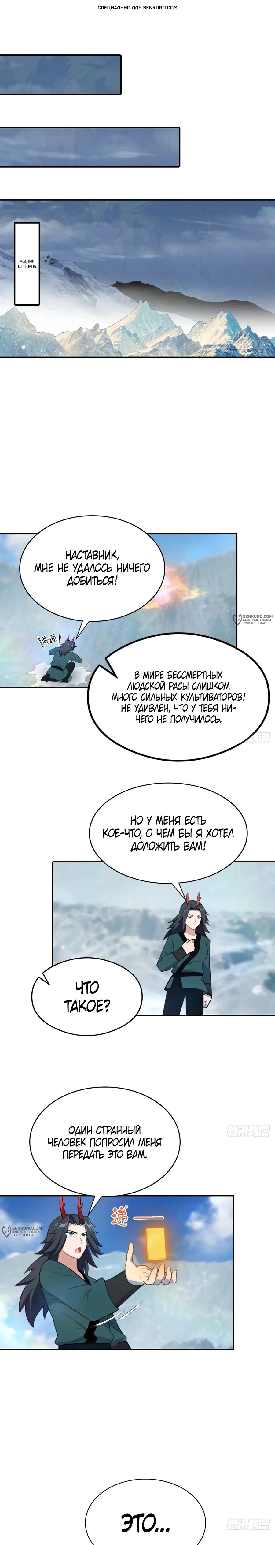 Манга Учитель Сю Сянь, возрождённый бессмертный - Глава 175 Страница 1