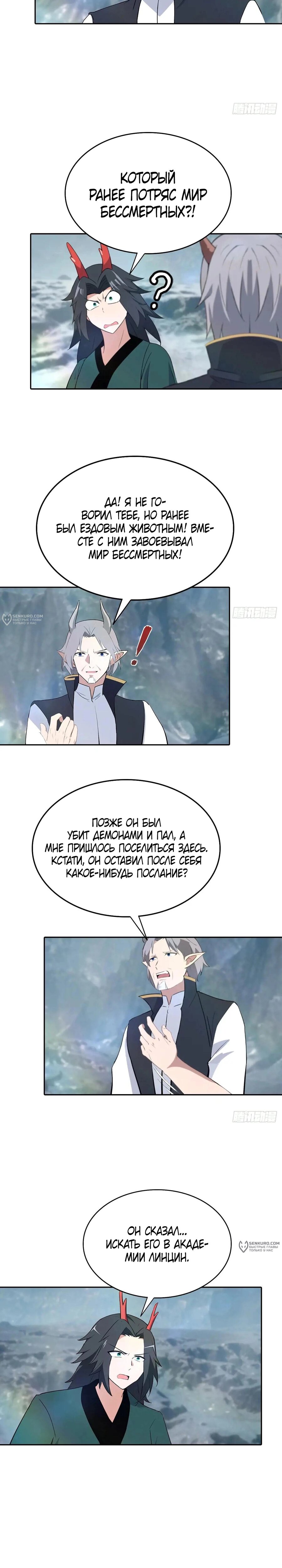 Манга Учитель Сю Сянь, возрождённый бессмертный - Глава 175 Страница 3