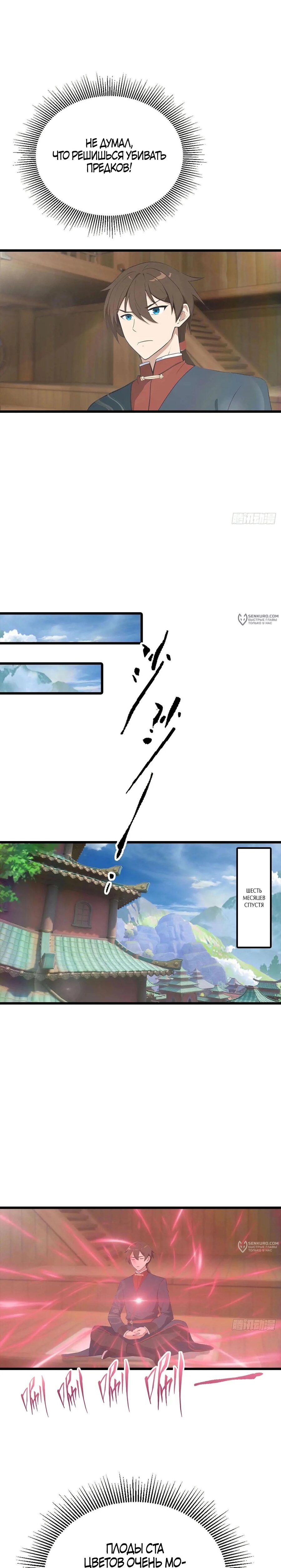 Манга Учитель Сю Сянь, возрождённый бессмертный - Глава 175 Страница 11
