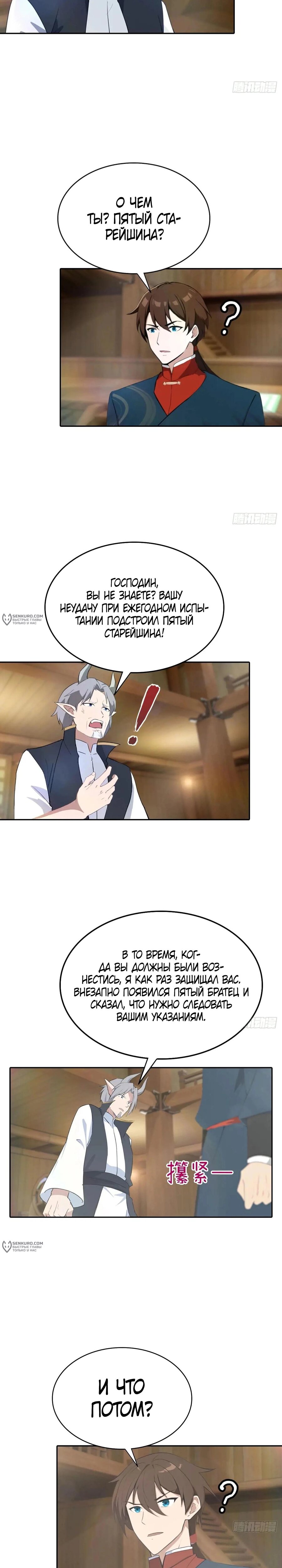 Манга Учитель Сю Сянь, возрождённый бессмертный - Глава 175 Страница 7