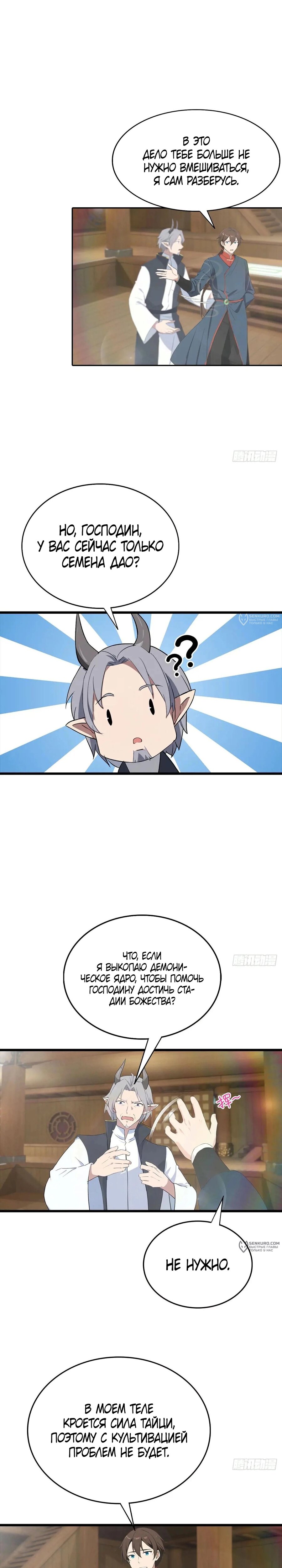 Манга Учитель Сю Сянь, возрождённый бессмертный - Глава 175 Страница 9