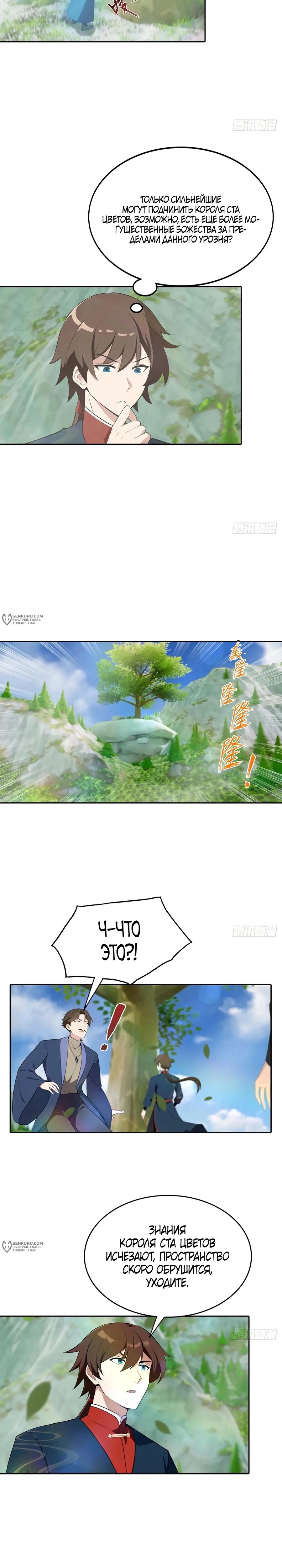 Манга Учитель Сю Сянь, возрождённый бессмертный - Глава 174 Страница 3