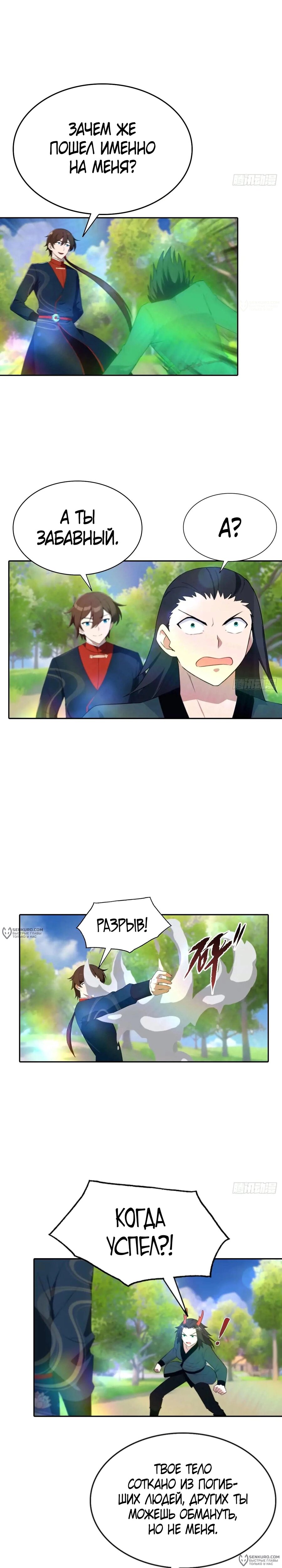 Манга Учитель Сю Сянь, возрождённый бессмертный - Глава 174 Страница 6