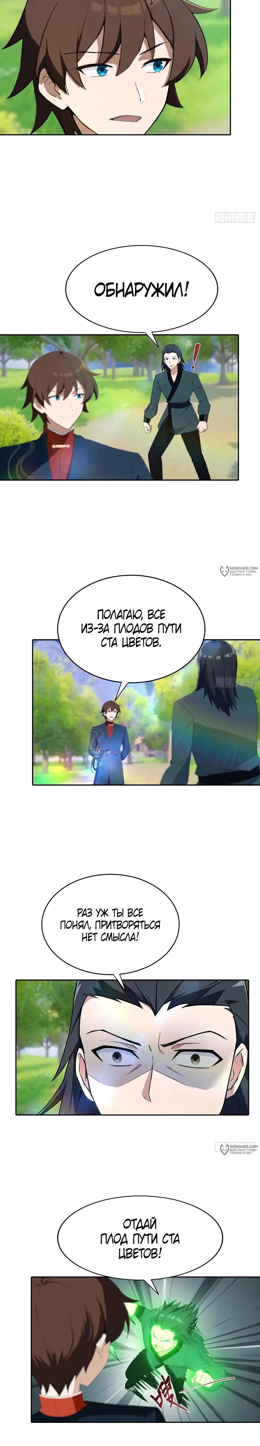 Манга Учитель Сю Сянь, возрождённый бессмертный - Глава 174 Страница 5