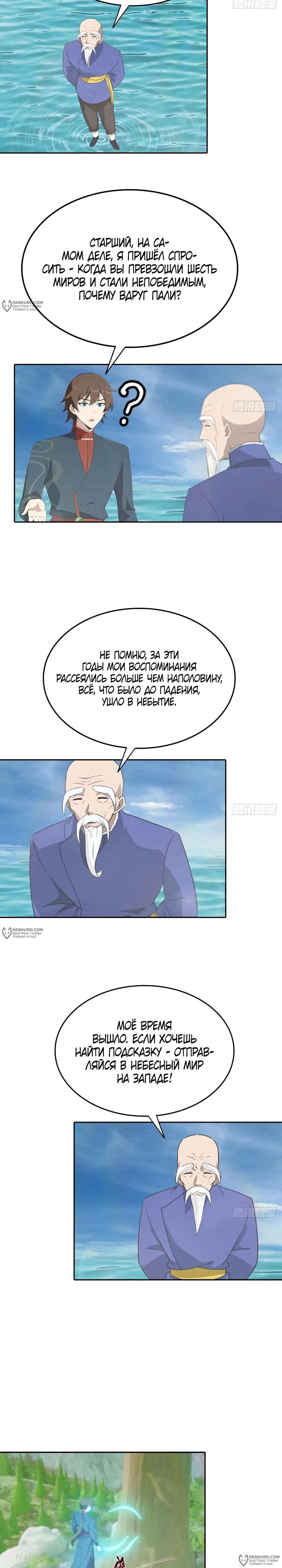 Манга Учитель Сю Сянь, возрождённый бессмертный - Глава 174 Страница 2