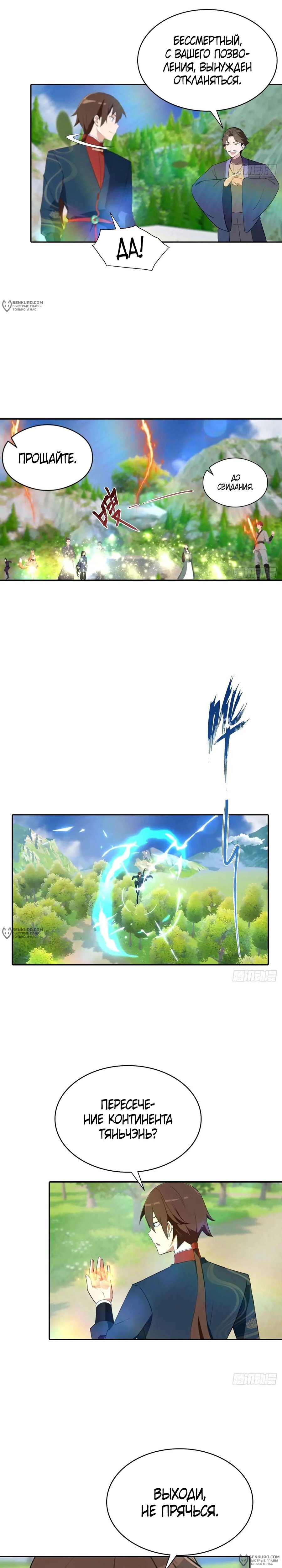 Манга Учитель Сю Сянь, возрождённый бессмертный - Глава 174 Страница 4