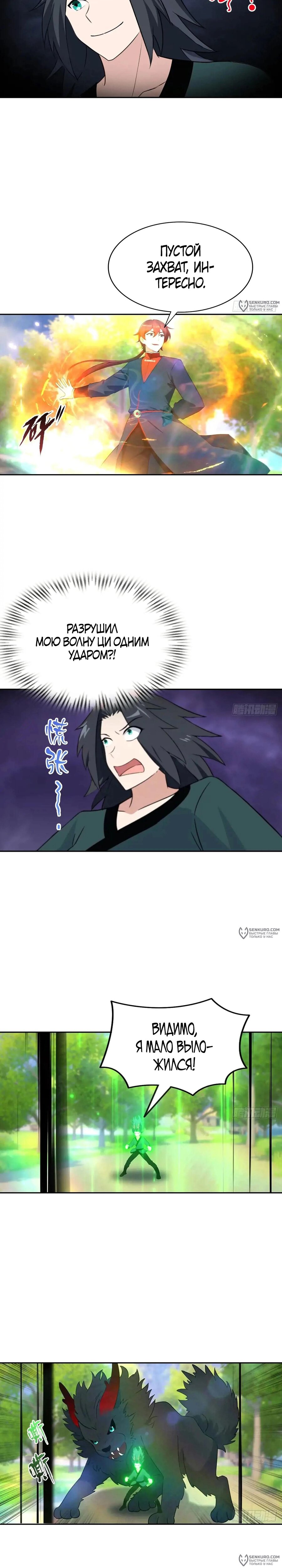 Манга Учитель Сю Сянь, возрождённый бессмертный - Глава 174 Страница 8