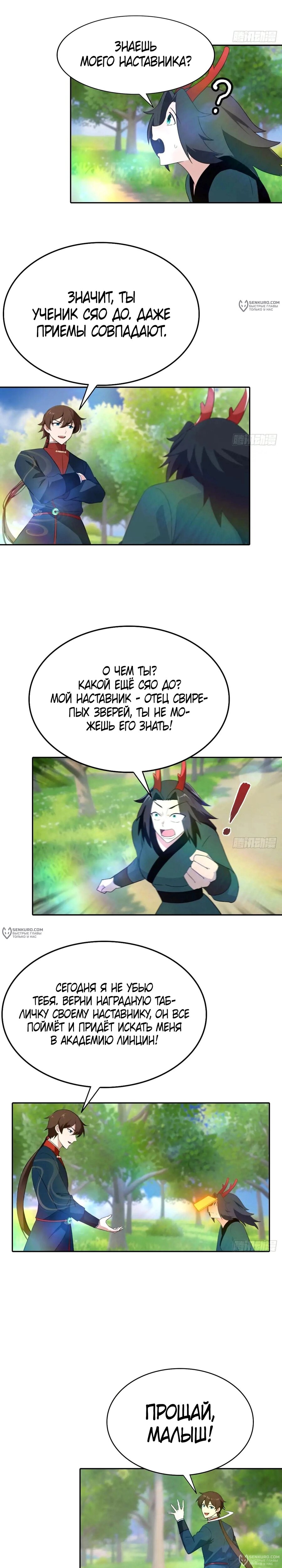 Манга Учитель Сю Сянь, возрождённый бессмертный - Глава 174 Страница 10