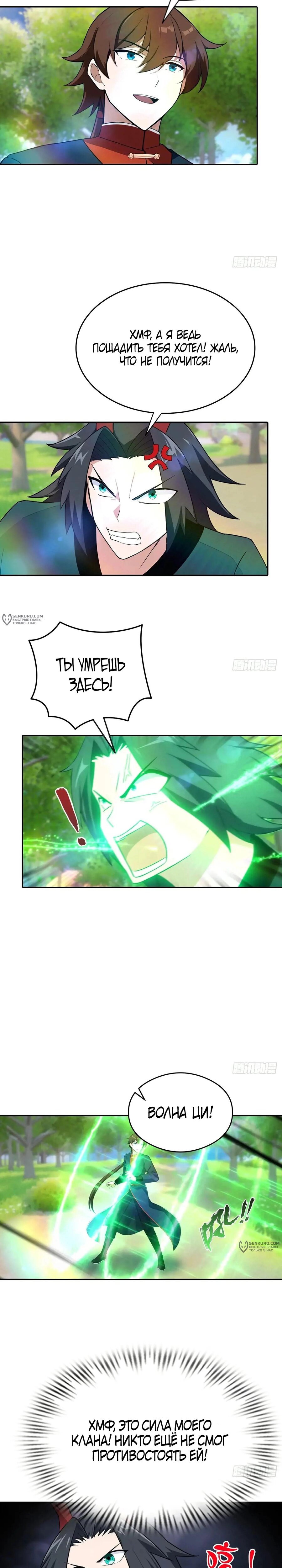 Манга Учитель Сю Сянь, возрождённый бессмертный - Глава 174 Страница 7