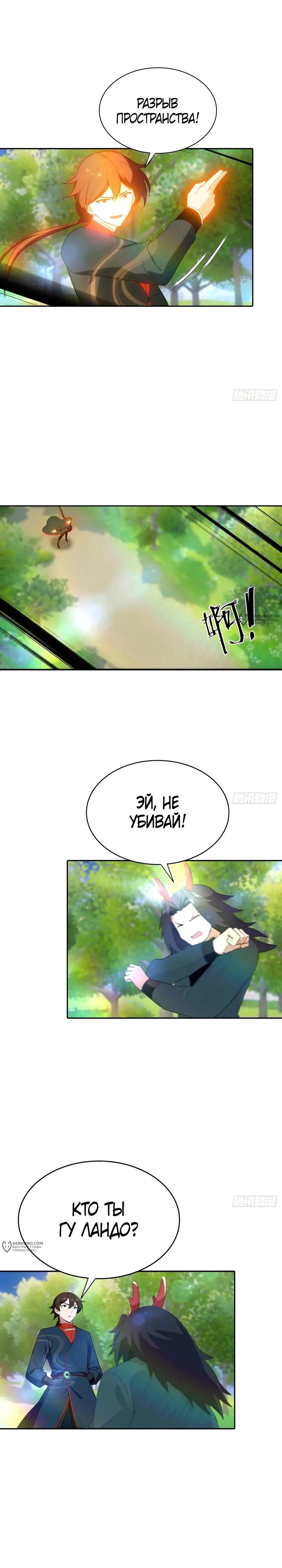 Манга Учитель Сю Сянь, возрождённый бессмертный - Глава 174 Страница 9