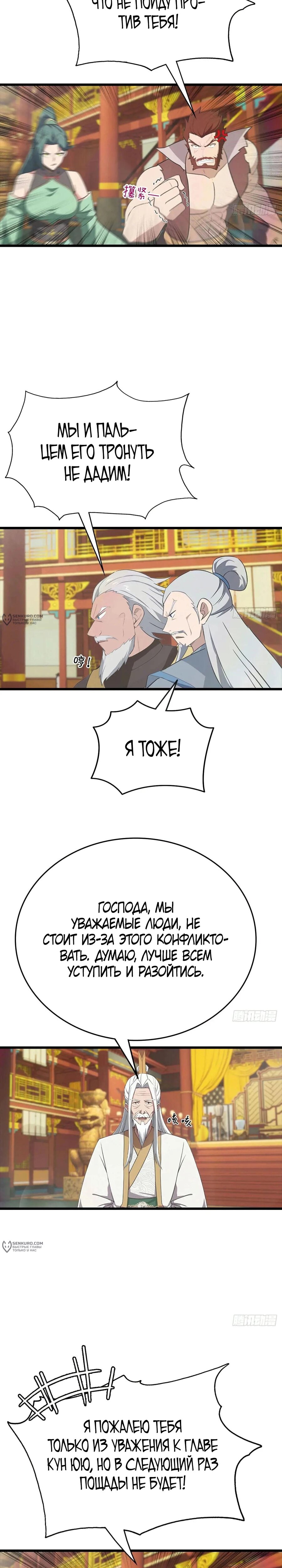 Манга Учитель Сю Сянь, возрождённый бессмертный - Глава 173 Страница 5