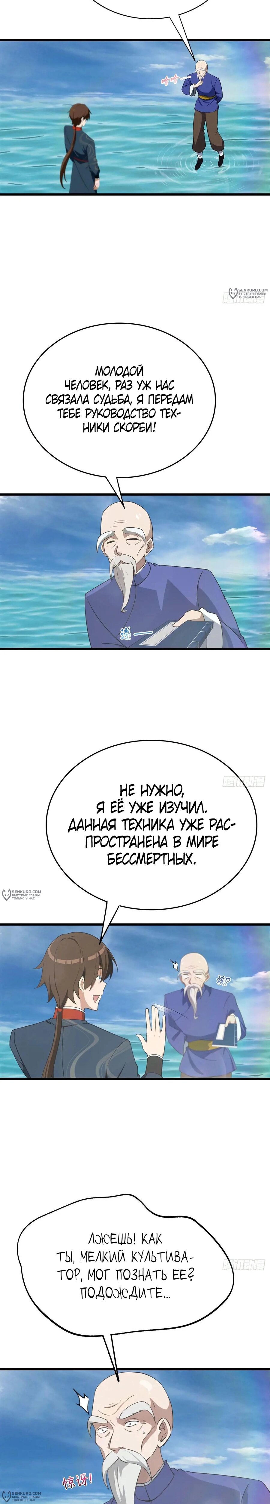 Манга Учитель Сю Сянь, возрождённый бессмертный - Глава 173 Страница 14