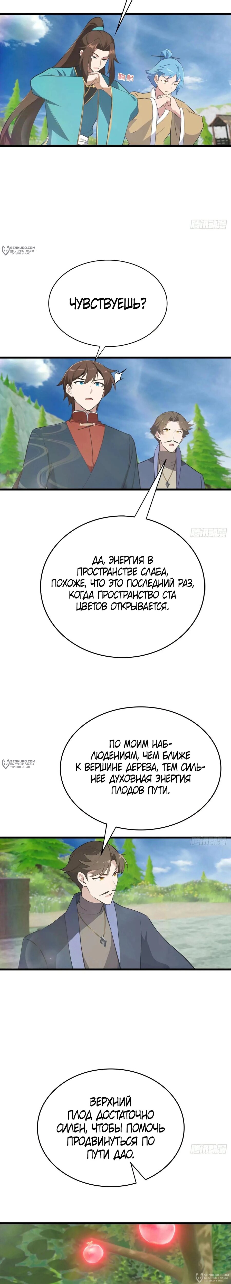 Манга Учитель Сю Сянь, возрождённый бессмертный - Глава 173 Страница 10