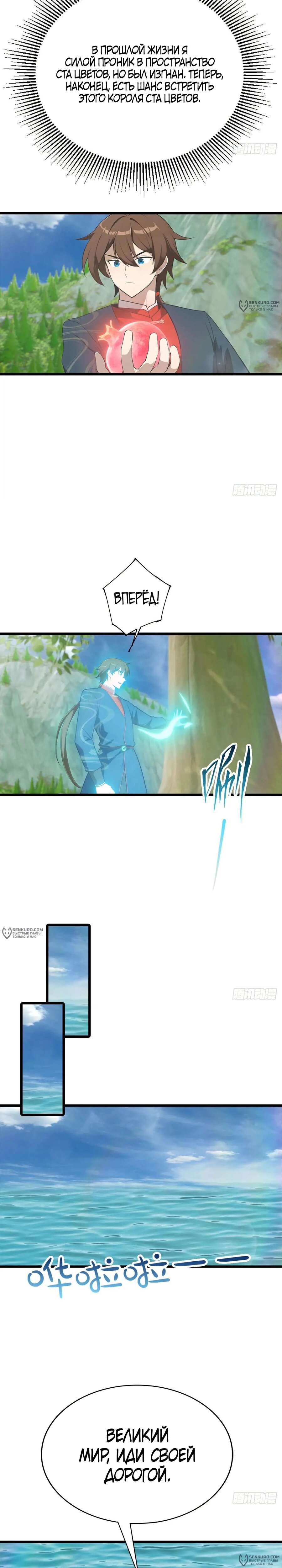 Манга Учитель Сю Сянь, возрождённый бессмертный - Глава 173 Страница 12