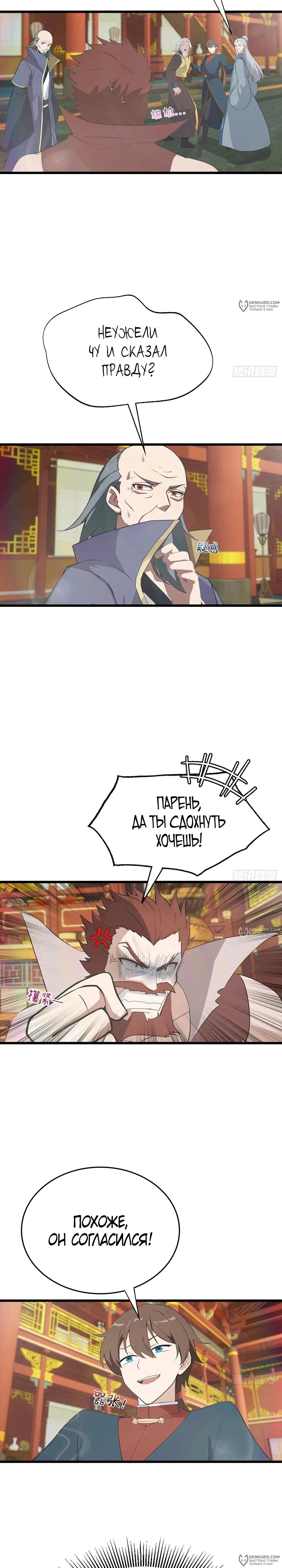 Манга Учитель Сю Сянь, возрождённый бессмертный - Глава 173 Страница 2