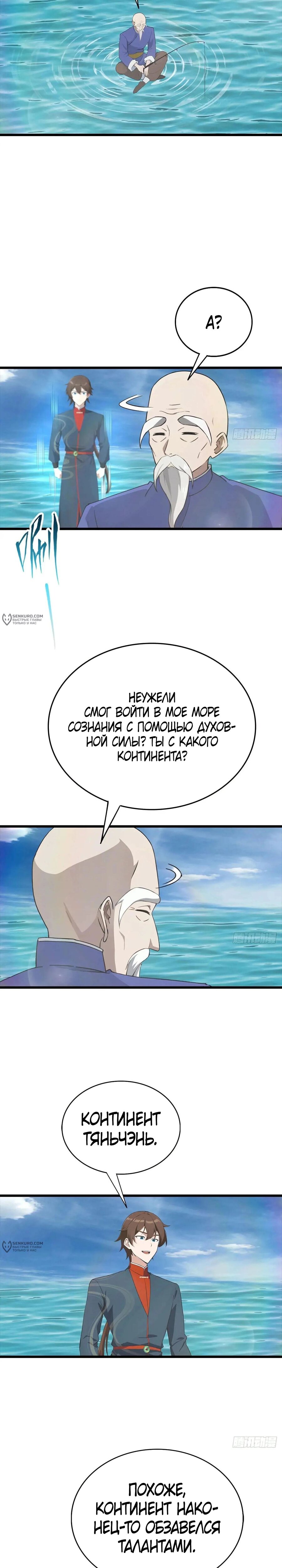 Манга Учитель Сю Сянь, возрождённый бессмертный - Глава 173 Страница 13