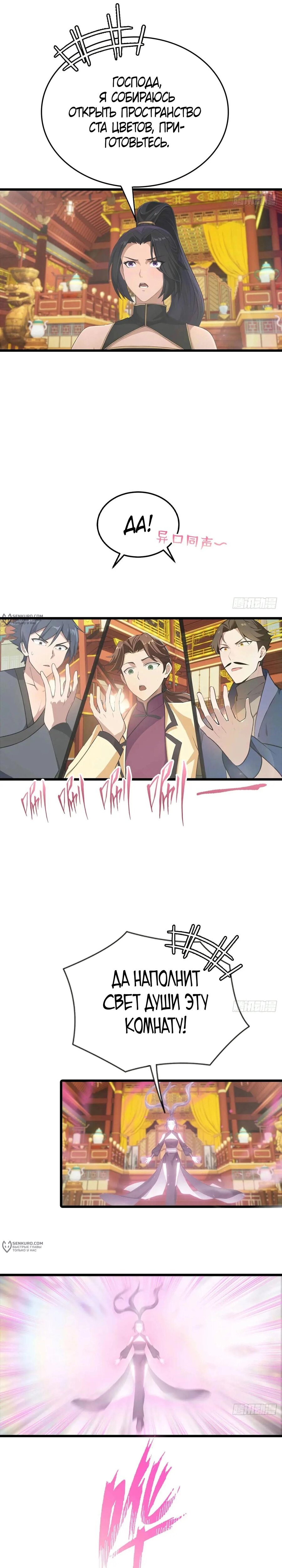 Манга Учитель Сю Сянь, возрождённый бессмертный - Глава 173 Страница 7