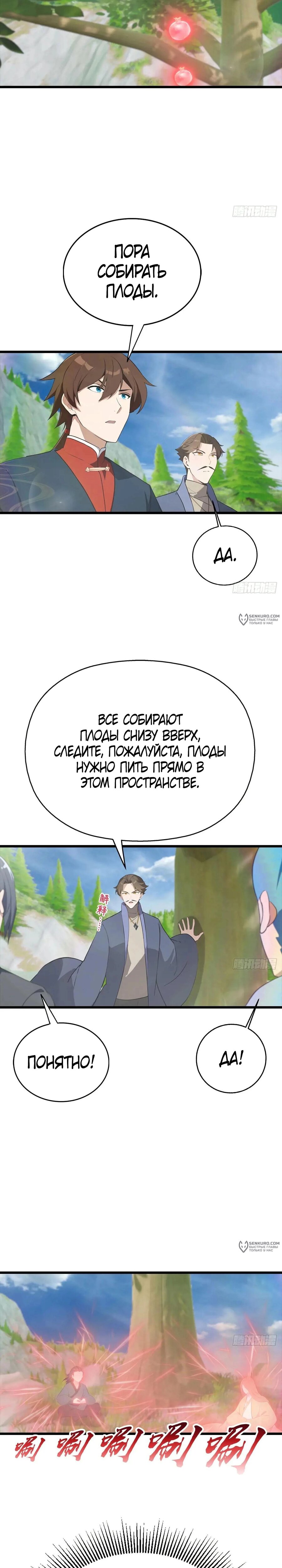 Манга Учитель Сю Сянь, возрождённый бессмертный - Глава 173 Страница 11