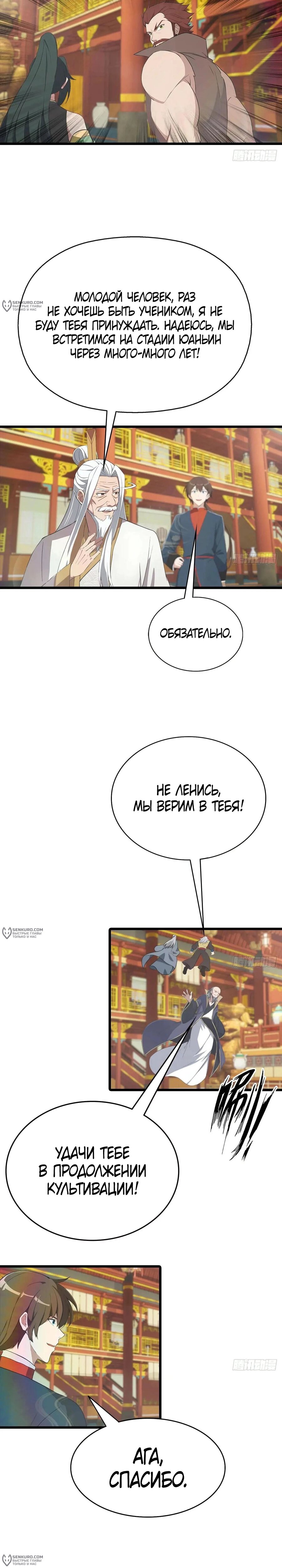 Манга Учитель Сю Сянь, возрождённый бессмертный - Глава 173 Страница 6