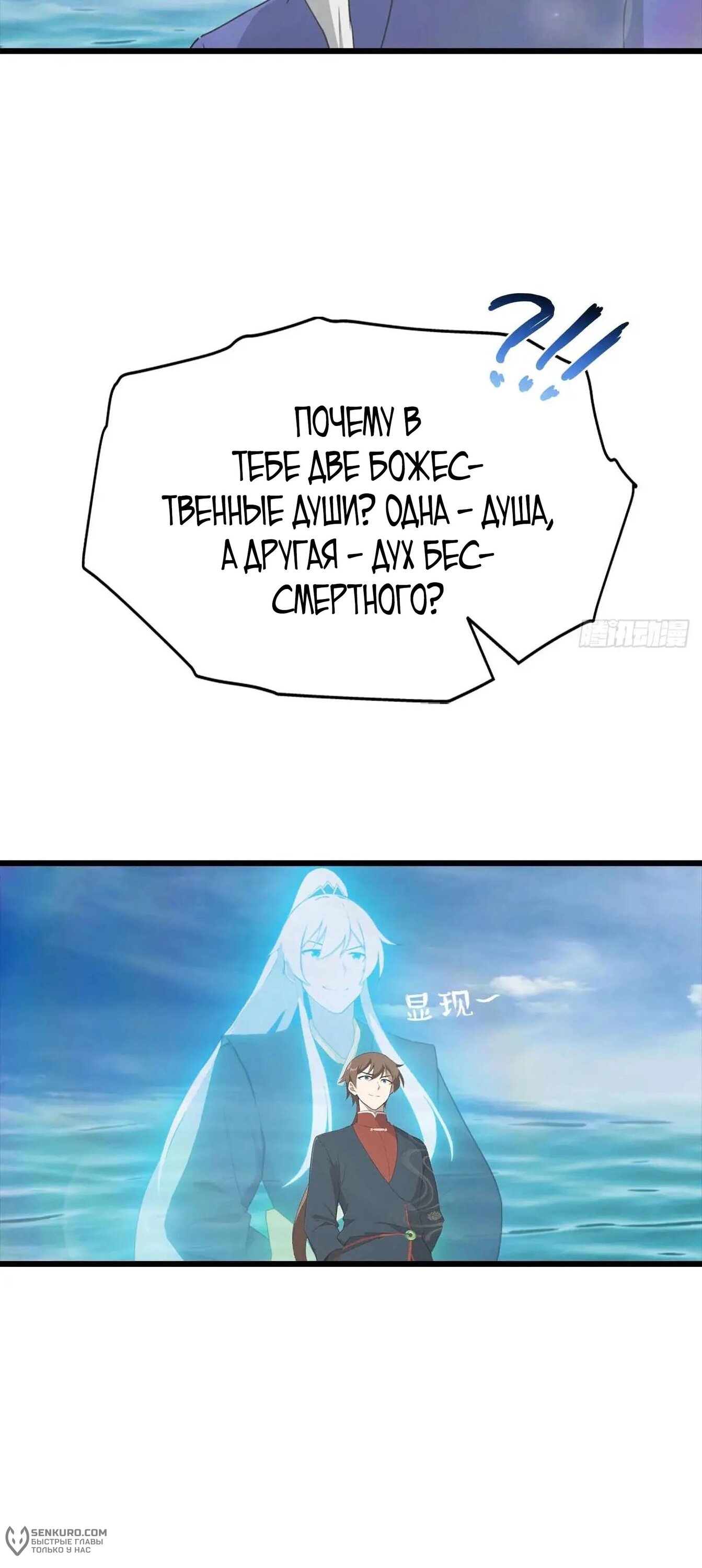 Манга Учитель Сю Сянь, возрождённый бессмертный - Глава 173 Страница 15