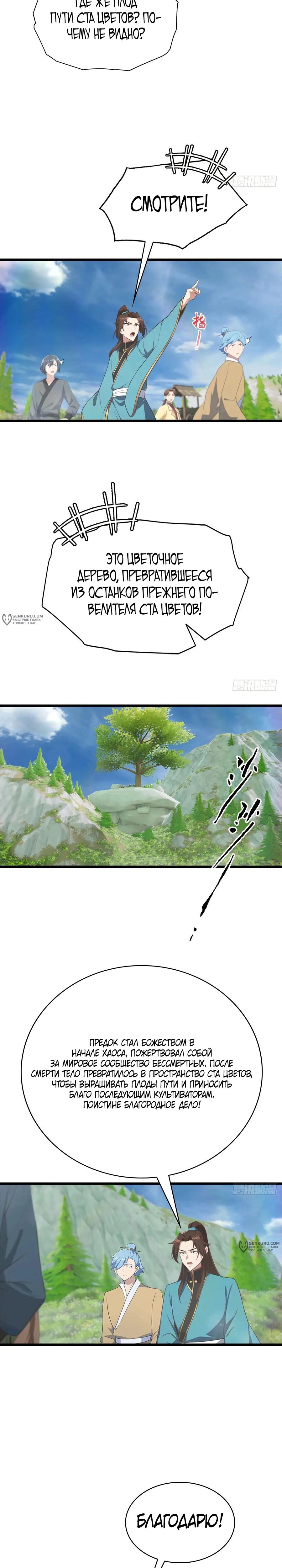 Манга Учитель Сю Сянь, возрождённый бессмертный - Глава 173 Страница 9